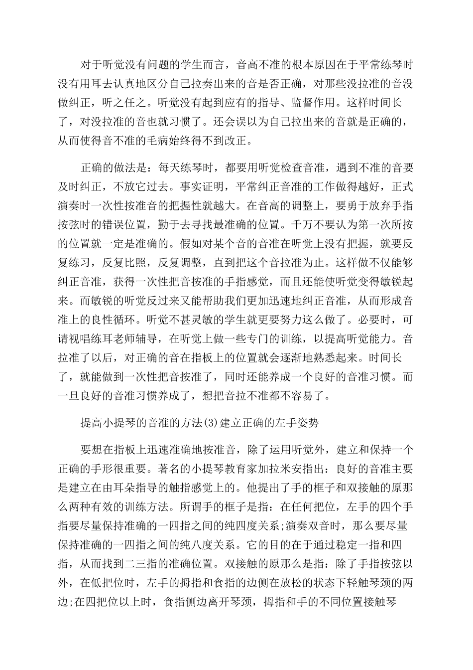 如何提高小提琴的音准_第2页