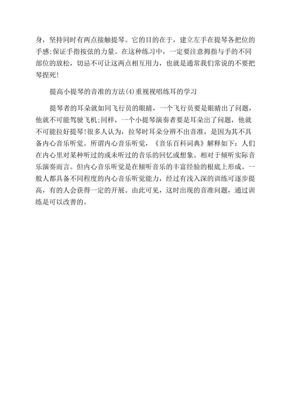 如何提高小提琴的音准_第3页