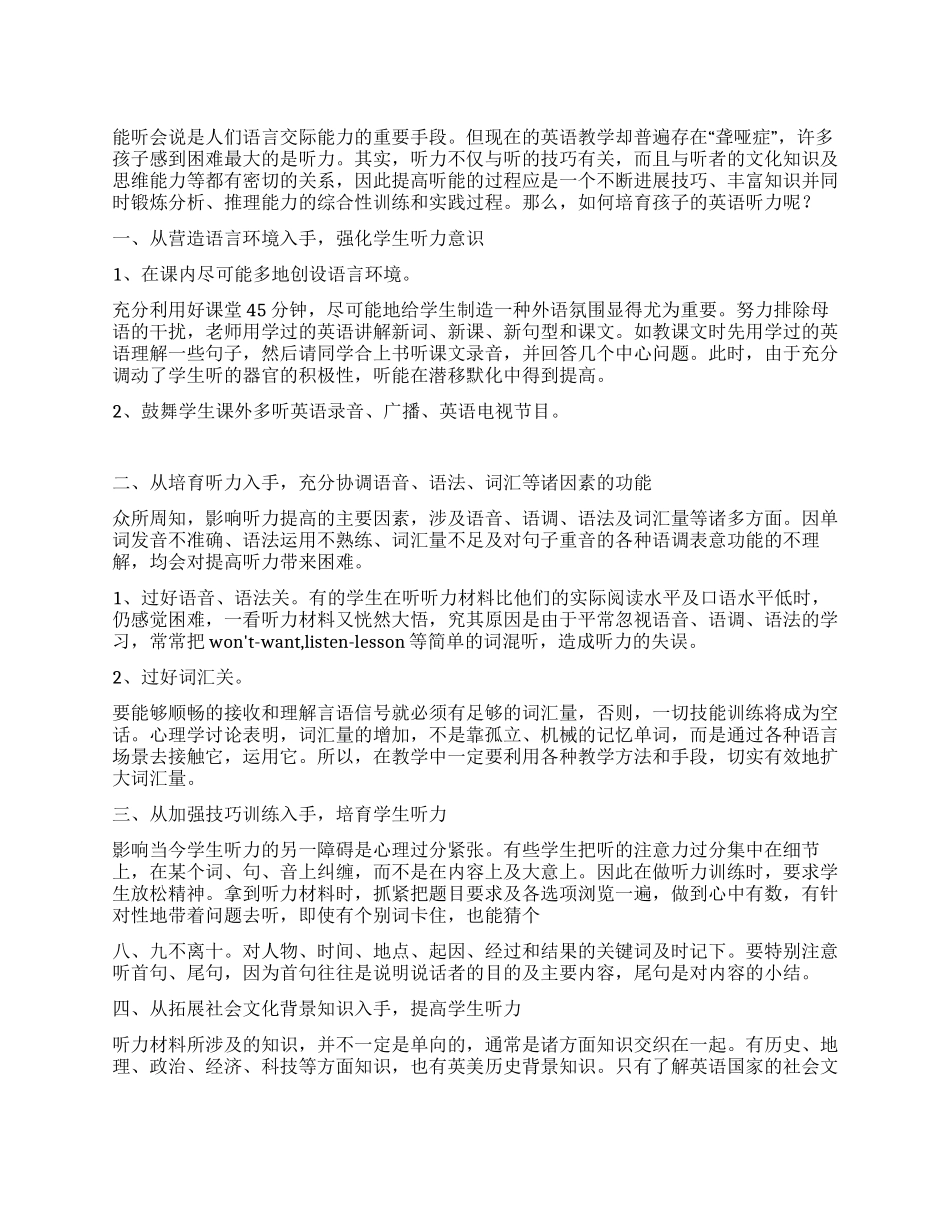如何提高学生的听力_第1页