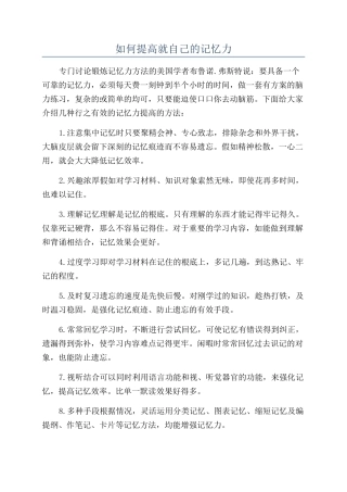 如何提高就自己的记忆力