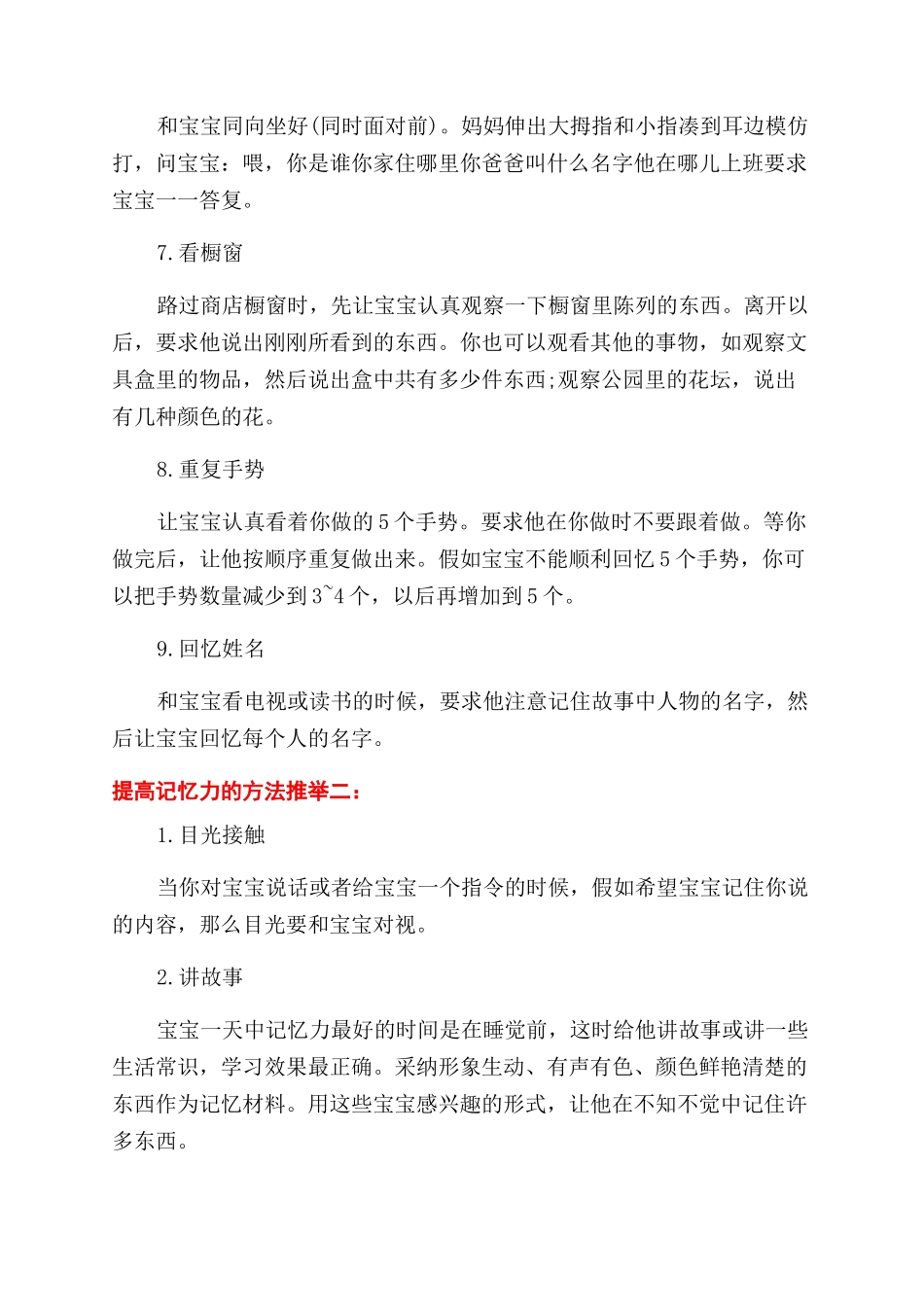 如何提高宝宝记忆力_第2页