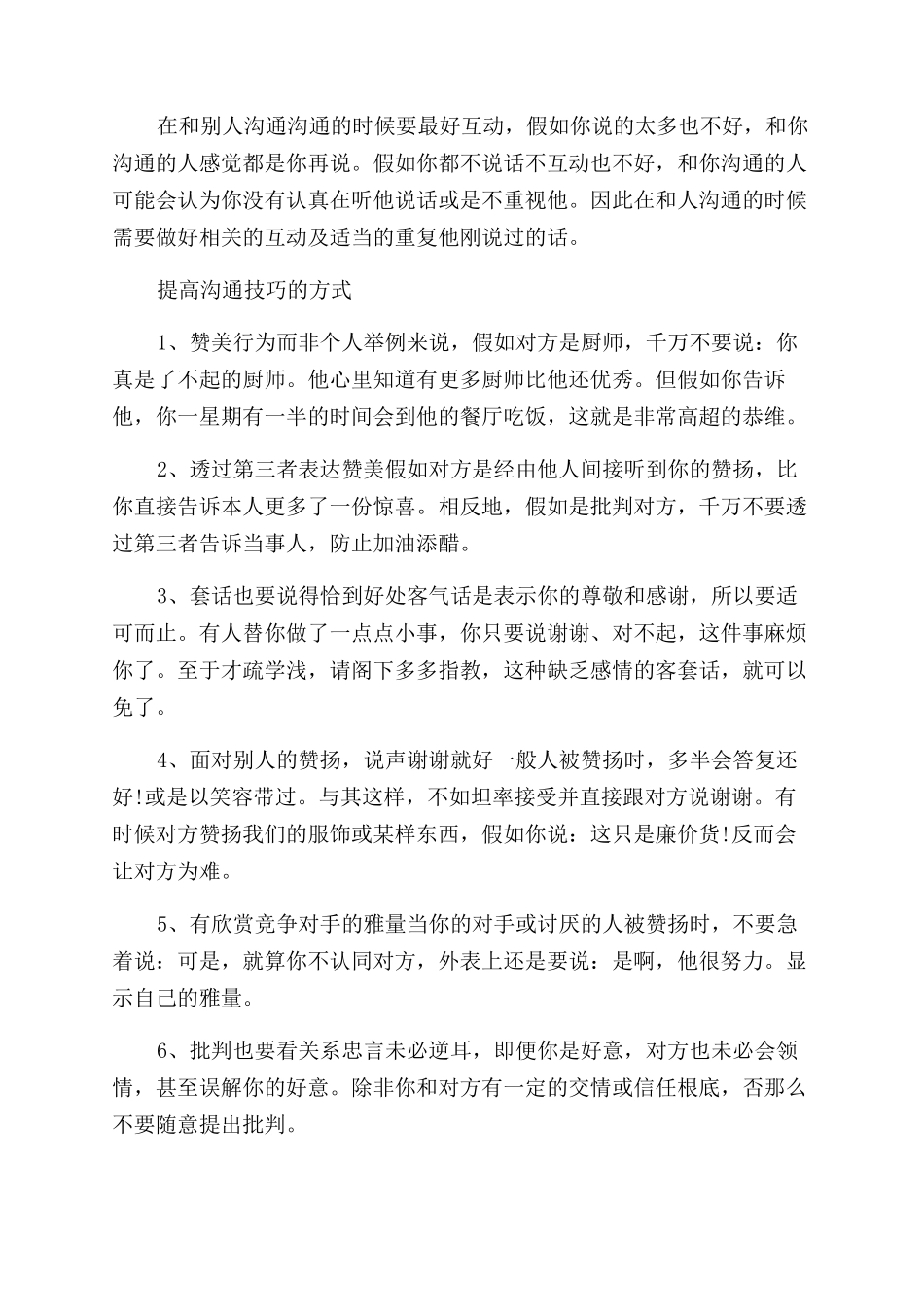 如何提高工作中的沟通技巧_第2页