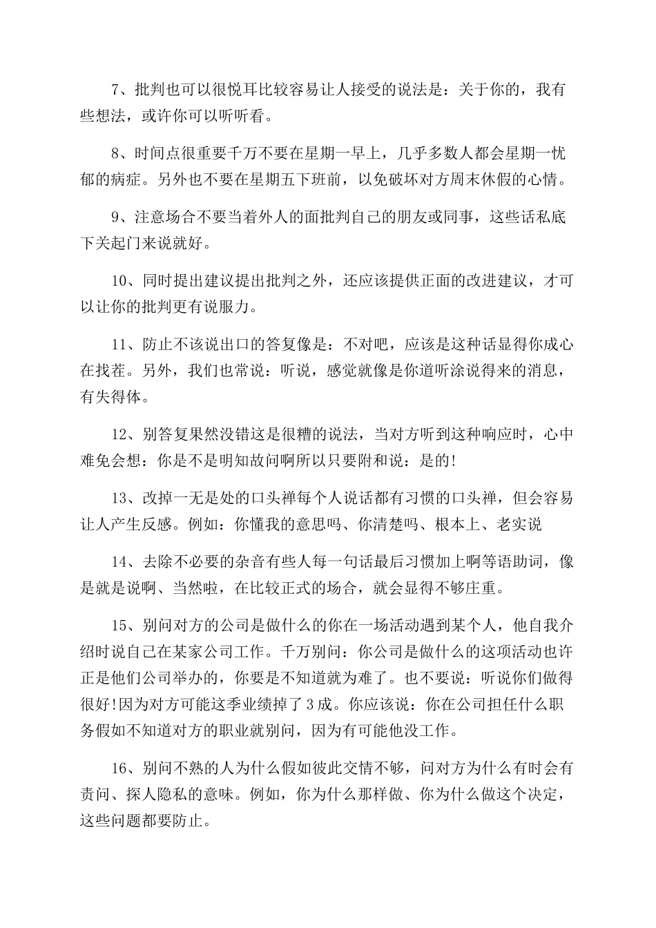 如何提高工作中的沟通技巧_第3页