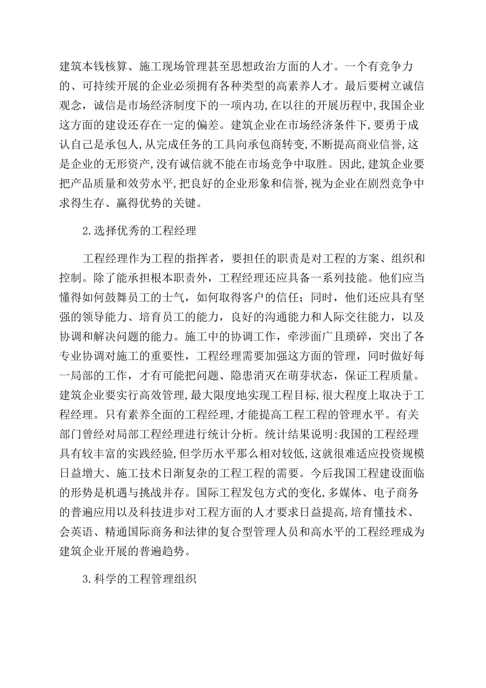 如何提高建筑工程项目管理水平_第2页