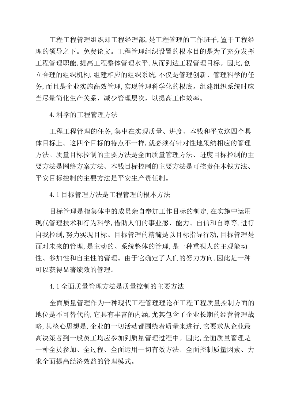 如何提高建筑工程项目管理水平_第3页