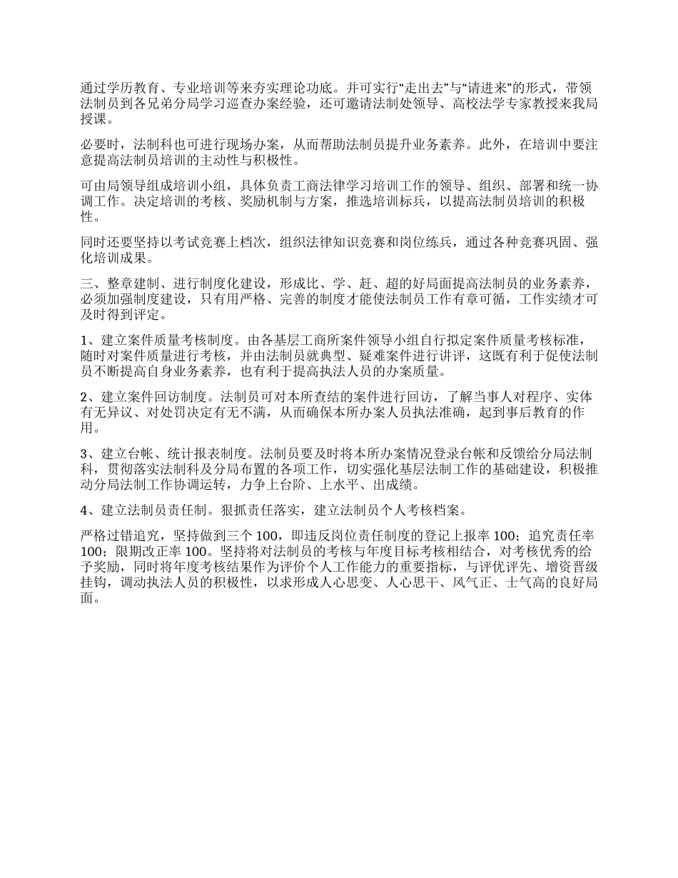 如何提高工商所法制员业务素质_第2页