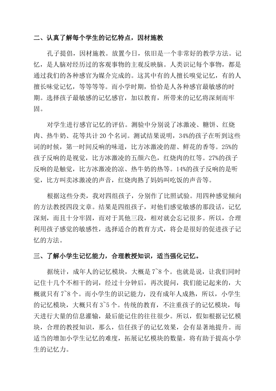 如何提高小学生的记忆力_第2页