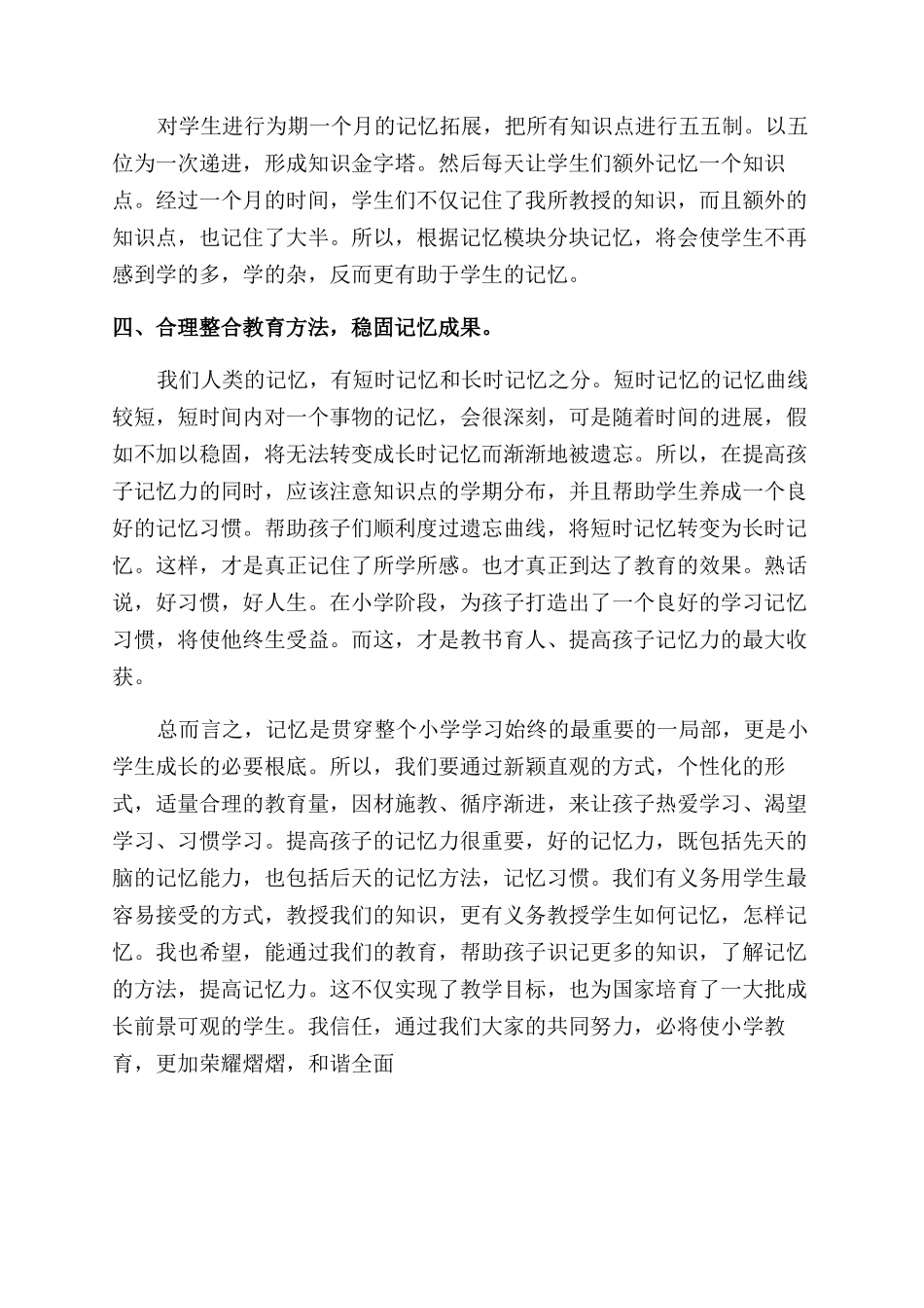 如何提高小学生的记忆力_第3页