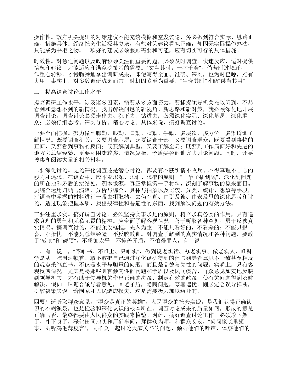如何提高政府机关调查研究水平_第2页