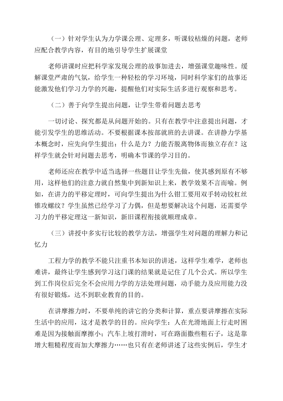 如何提高技校工程力学课的教学质量_第2页