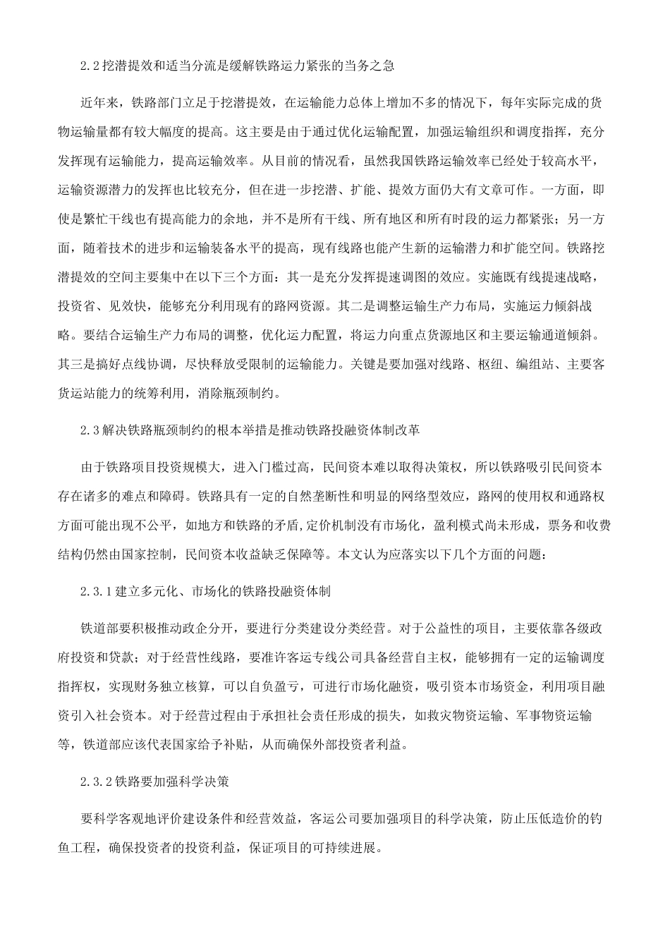 如何提高我国铁路运输能力_第3页