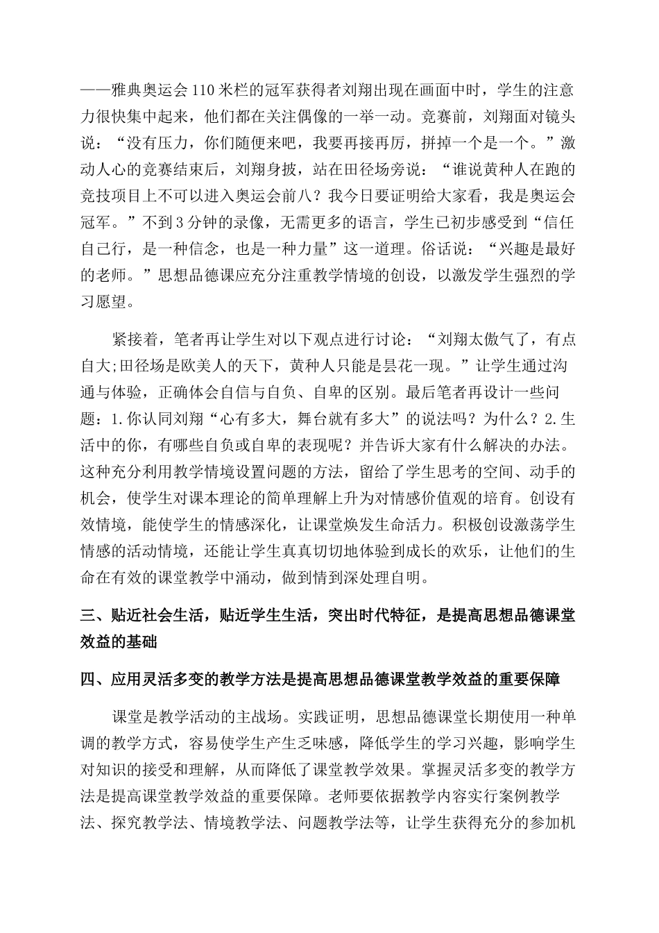 如何提高思品课堂45分钟的教学效益_第2页