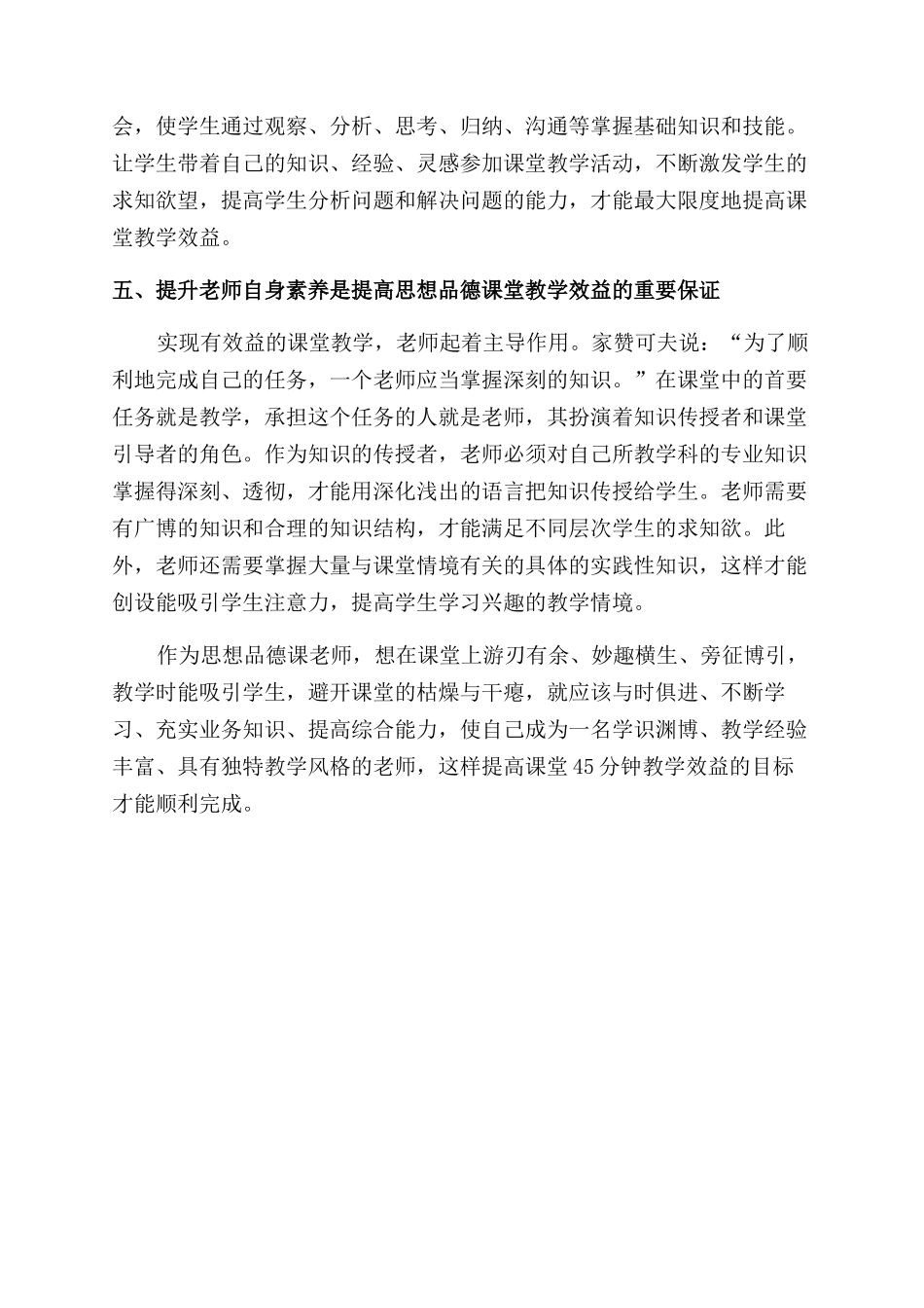 如何提高思品课堂45分钟的教学效益_第3页