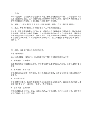 如何提高求职信含金量