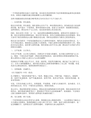 如何提高校长的沟通力