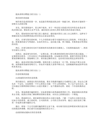 如何提高求职应聘能力