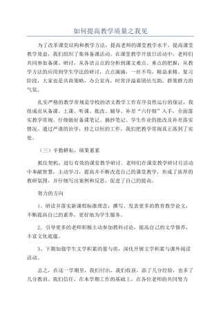 如何提高教学质量之我见