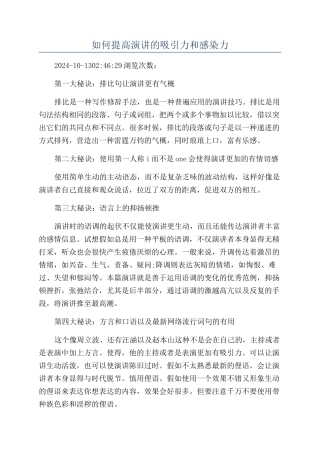 如何提高演讲的吸引力和感染力