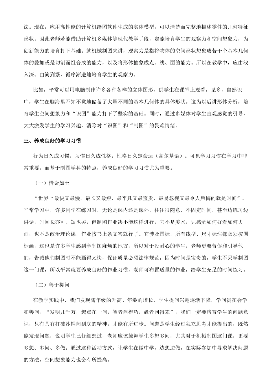 如何提高机械制图教学的有效性_第2页