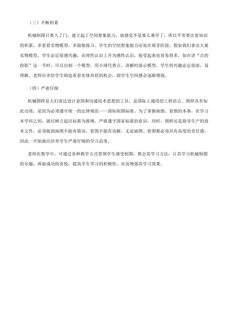 如何提高机械制图教学的有效性_第3页