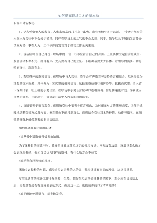 如何提高职场口才的基本功