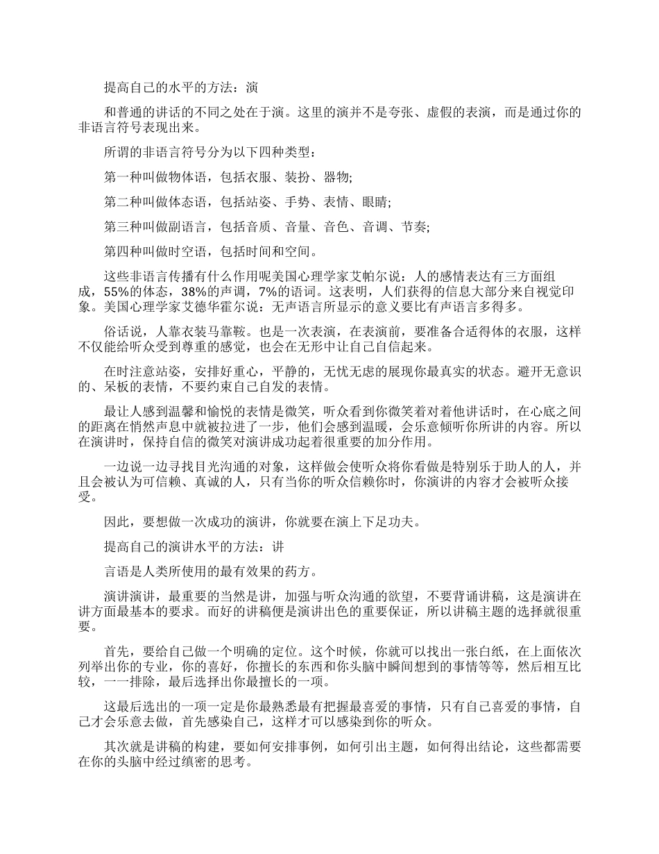 如何提高自己的演讲水平_第1页