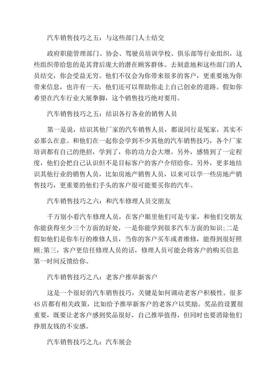 如何提高汽车销售技巧和话术_第2页