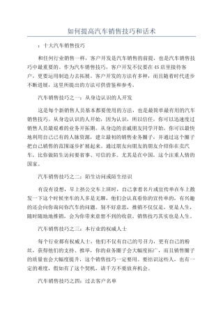 如何提高汽车销售技巧和话术