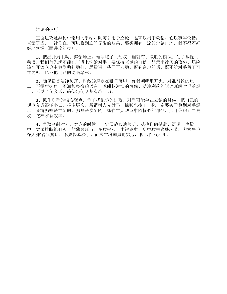 如何提高自己的辩论能力_第2页