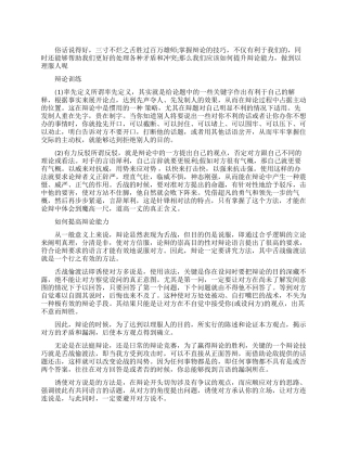 如何提高自己的辩论能力