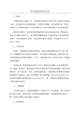 如何提高职业自信