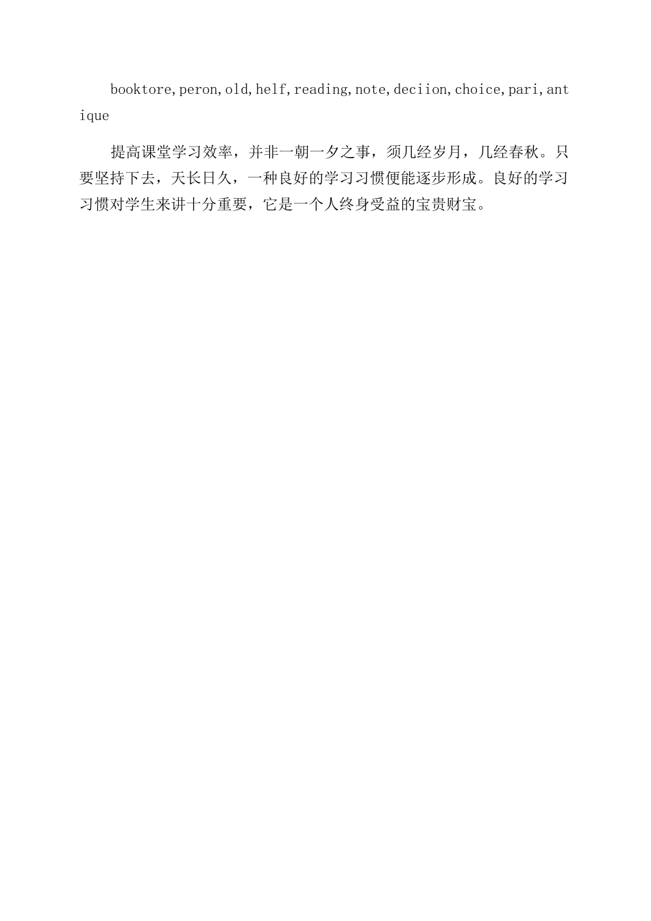 如何提高课堂的学习效率_第2页