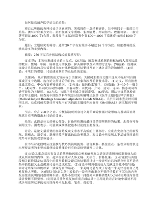 如何提高超声医学论文质量