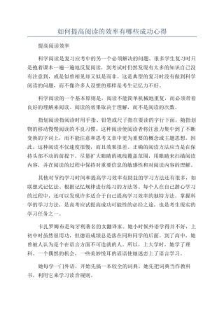 如何提高阅读的效率有哪些成功心得
