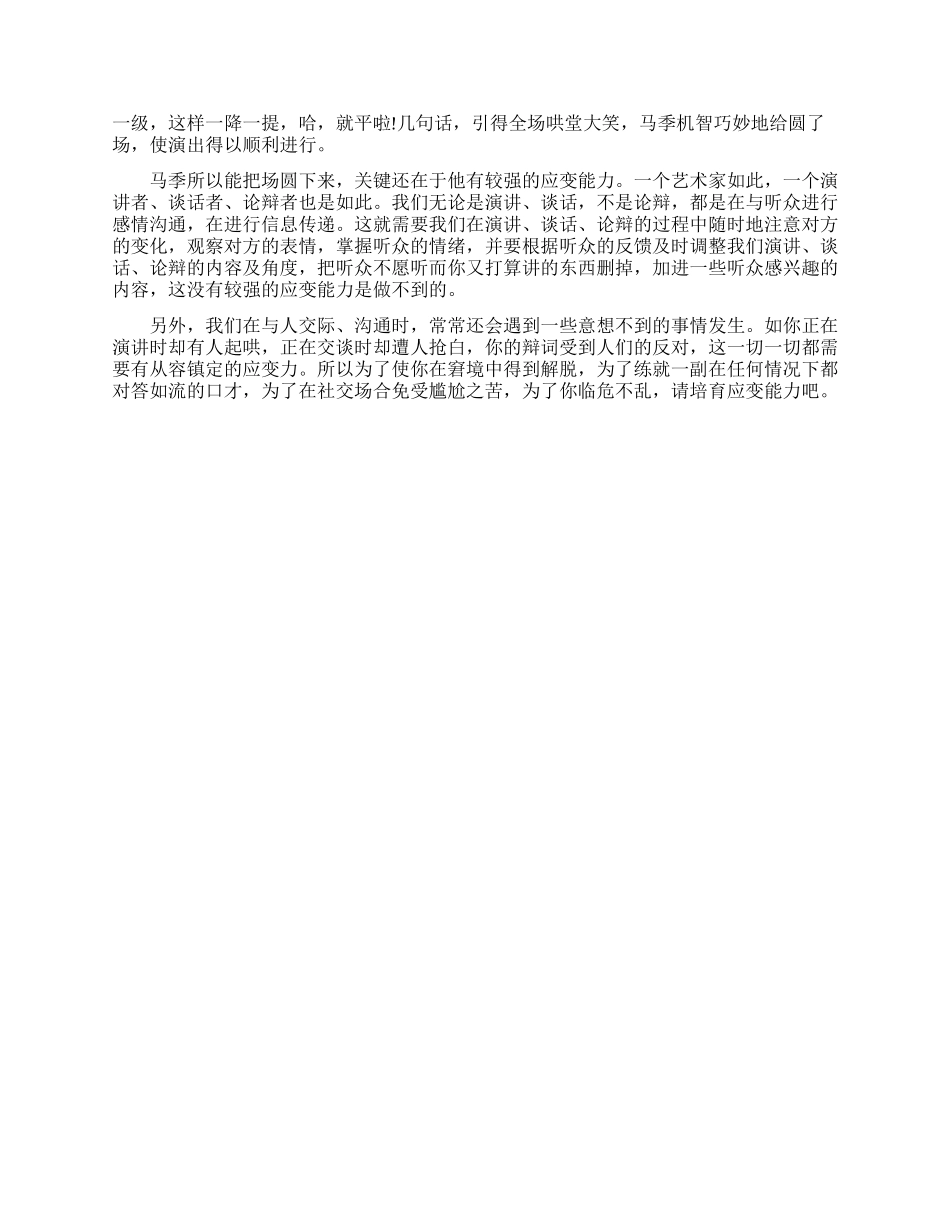 如何提高自己的口才能力_第3页