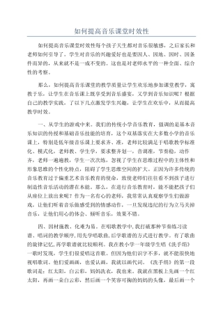 如何提高音乐课堂时效性