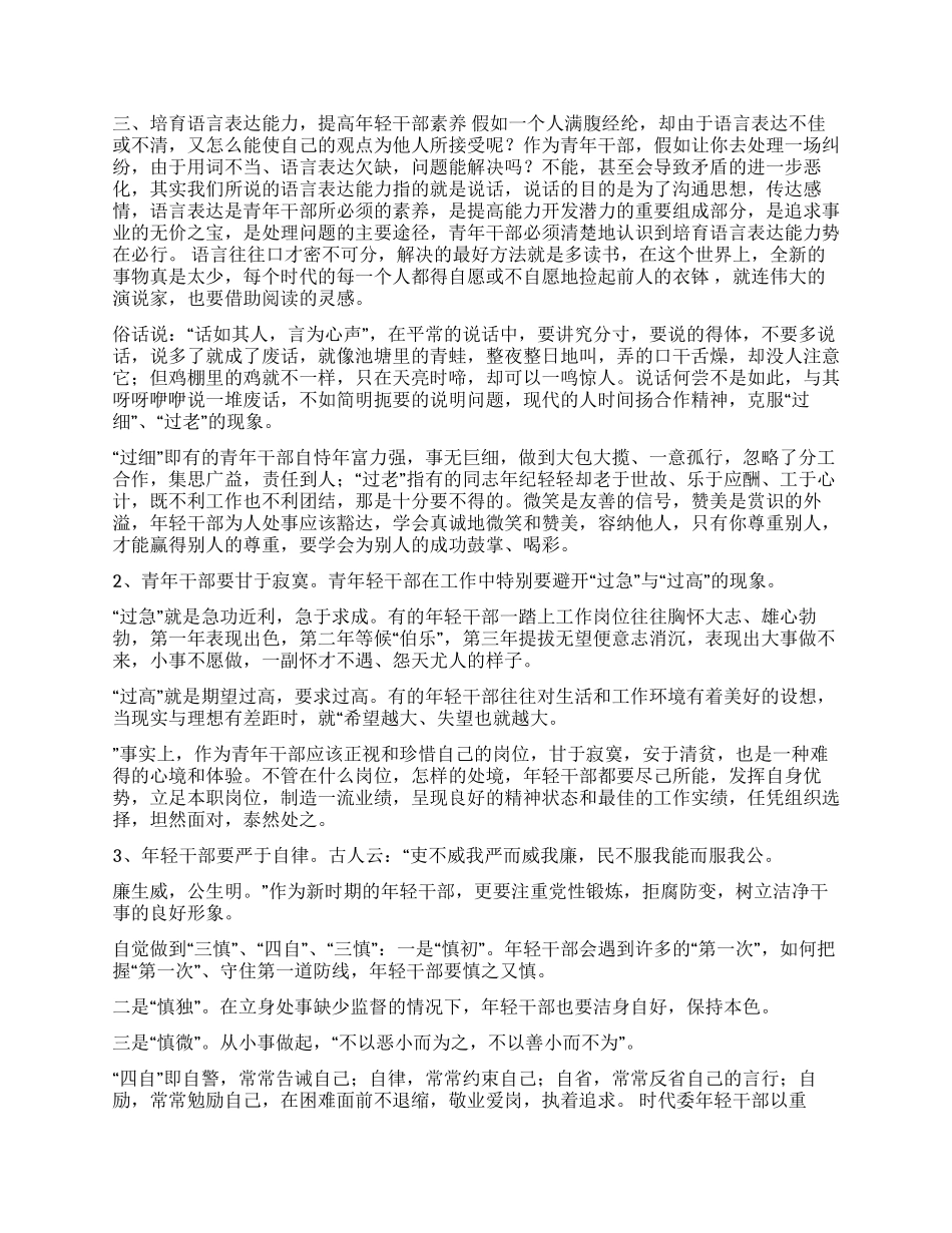 如何提高青年干部的能力_第2页