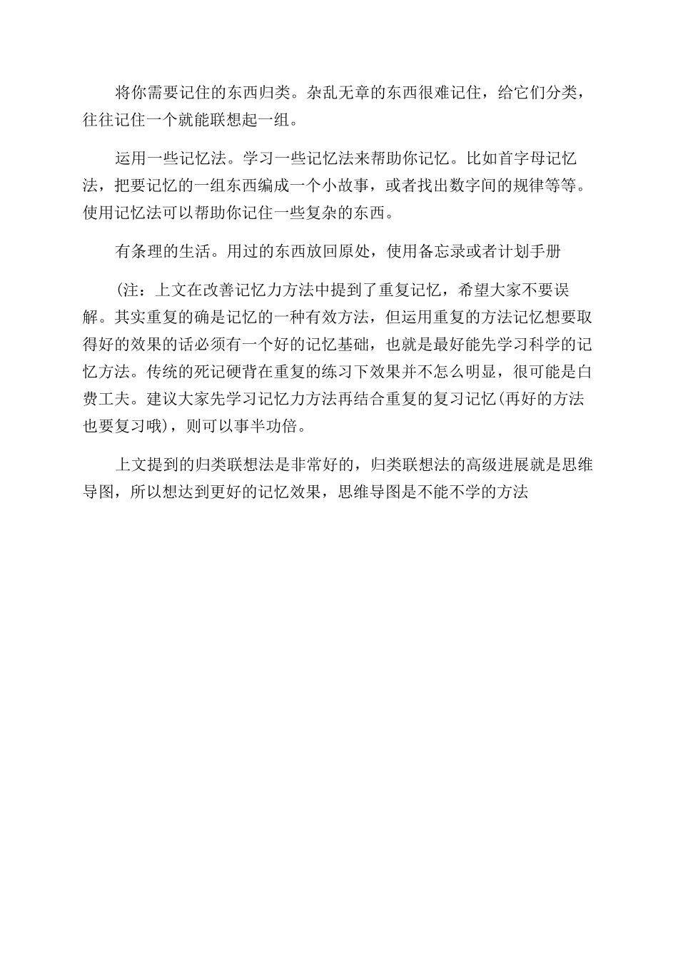 如何提高记忆力方法_第2页