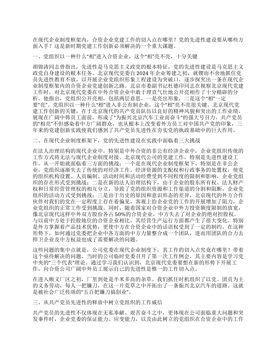 如何搞好合资企业中党员先进性教育活动_第1页