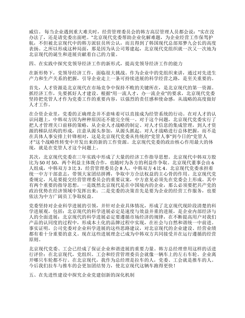 如何搞好合资企业中党员先进性教育活动_第2页