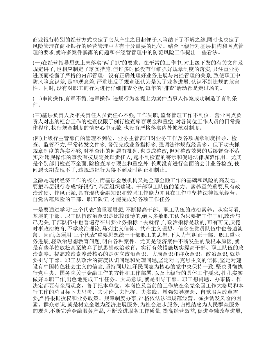 如何搞好风险管理文化建设_第1页