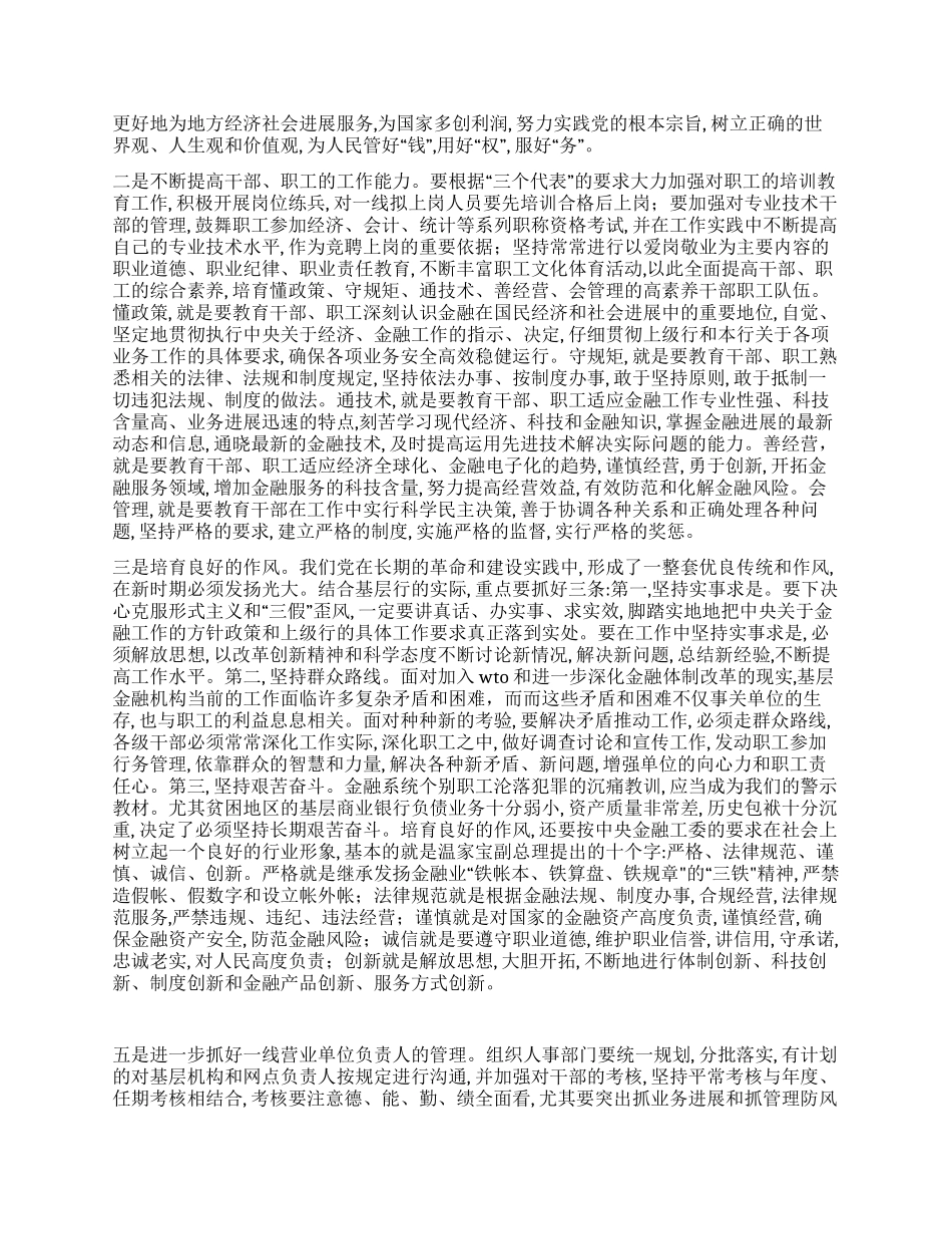 如何搞好风险管理文化建设_第2页