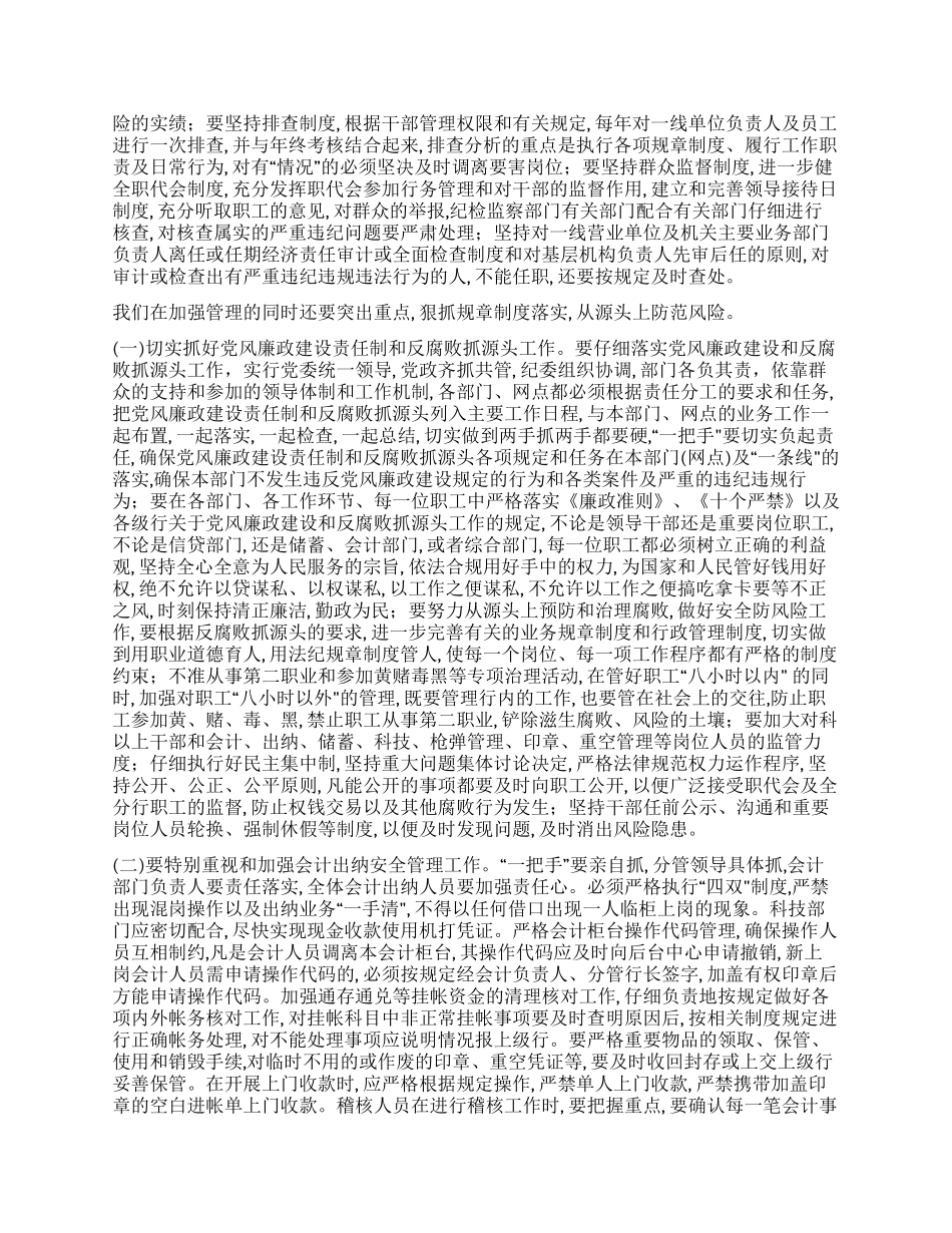 如何搞好风险管理文化建设_第3页