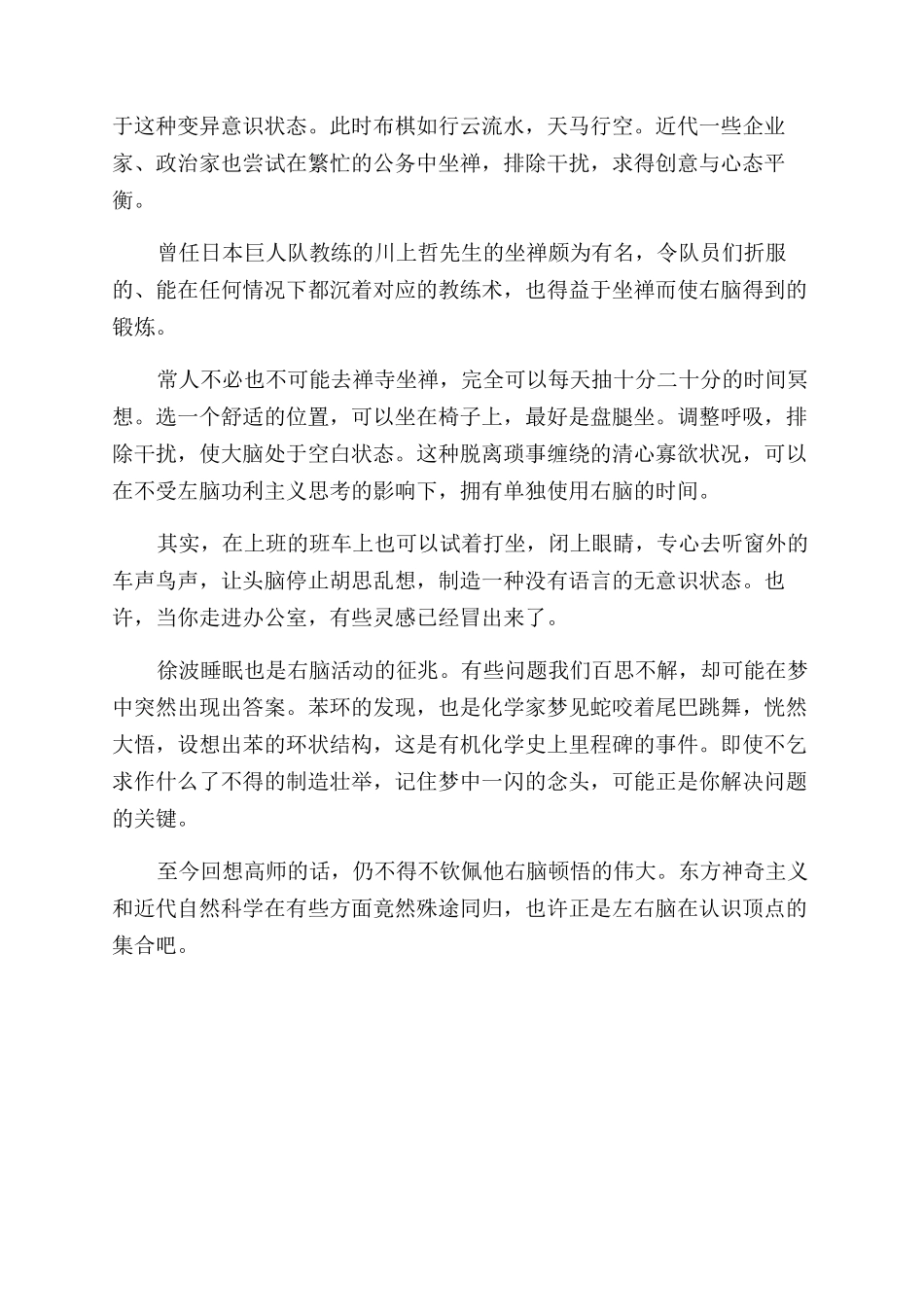 如何摆脱左脑控制开发右脑_第2页