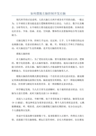 如何摆脱左脑控制开发右脑
