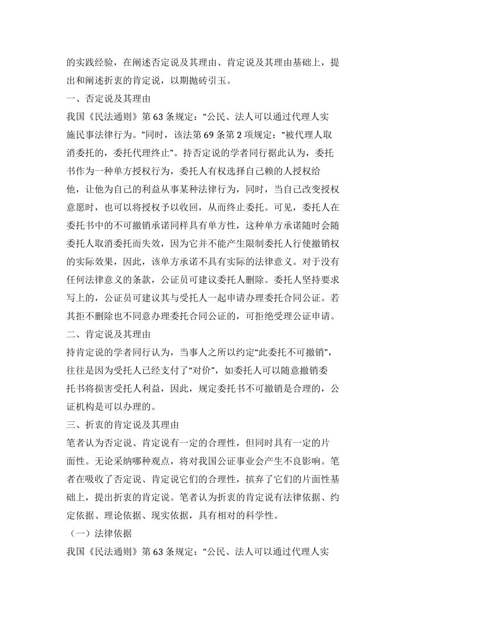 如何撤销公证书_第3页