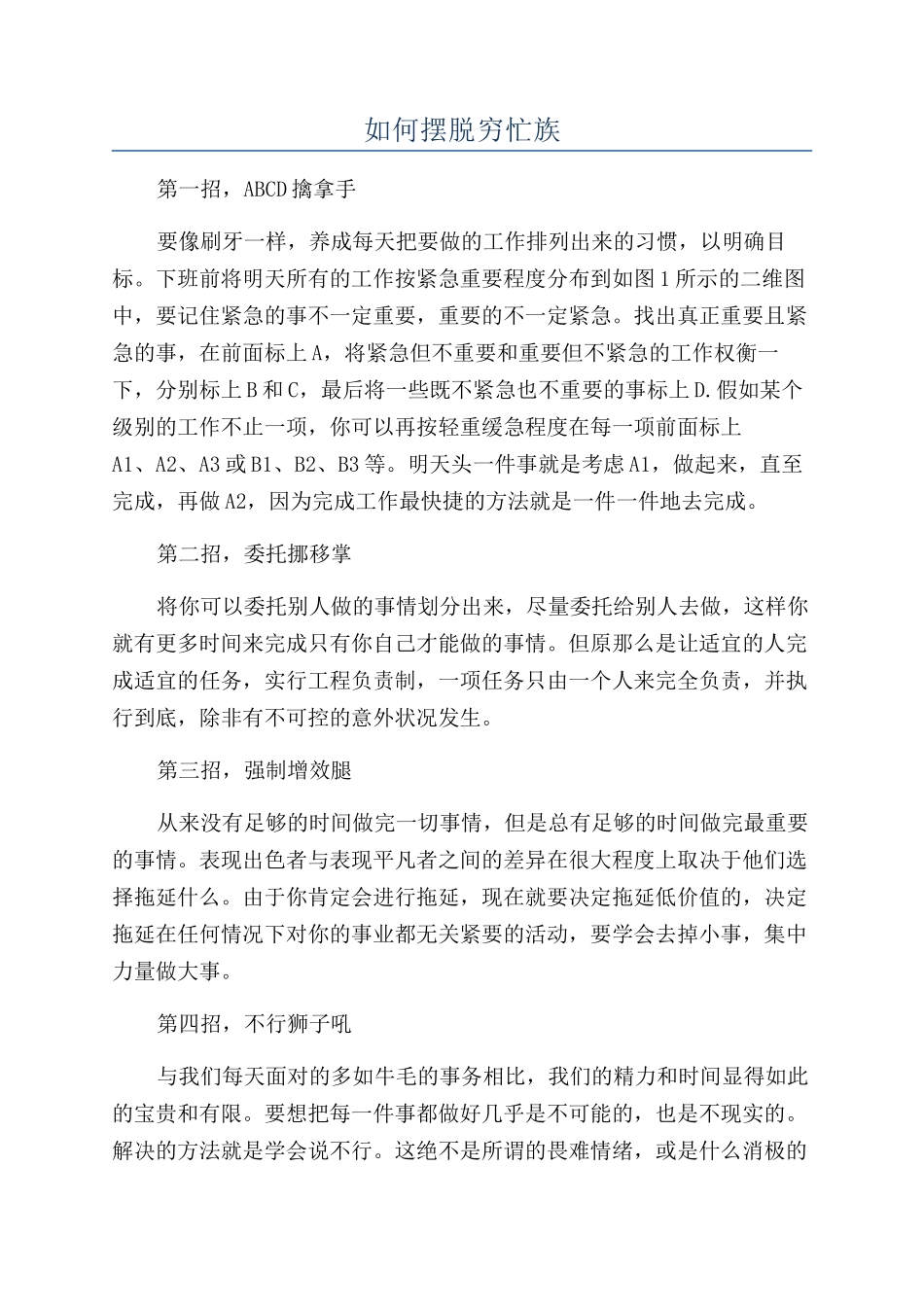 如何摆脱穷忙族_第1页