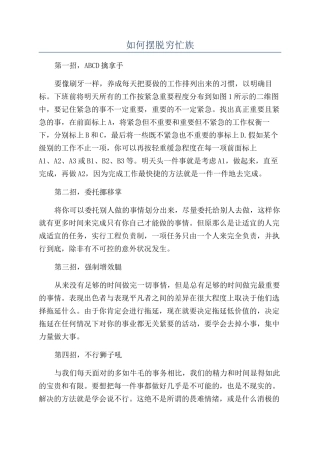 如何摆脱穷忙族