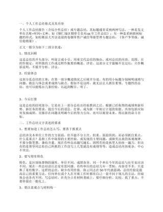 如何撰写2024年工作总结