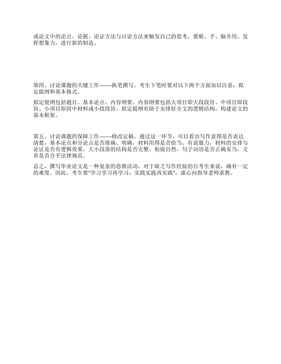 如何撰写大学毕业论文_第2页
